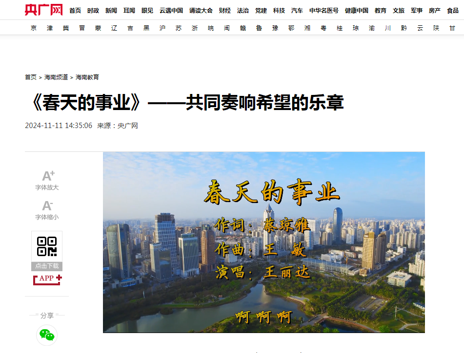 图为央广网截图